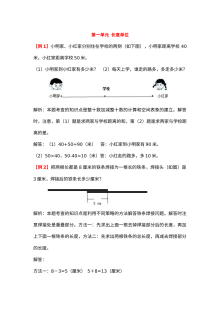 2021年二年级上册第一单元长度单位试题解析【人教版】