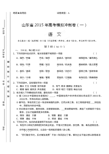2015年山东省高考语文冲刺卷及答案（一）
