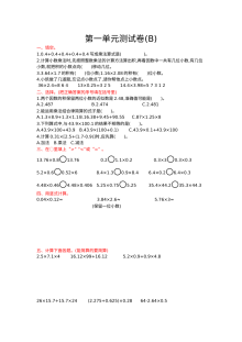 2021年五年级数学上册第一单元测试题及答案B【北京版】