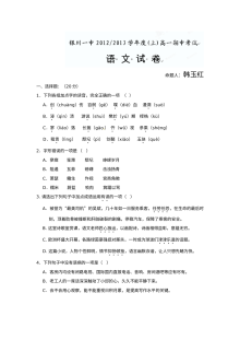 高一上学期语文期中试题及答案