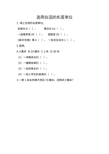 2021年二年级上册第一单元长度单位练习题及答案【人教版】