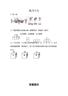 2021年二年级上册第五单元观察物体（一）练习题及答案【人教版】
