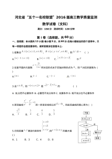 河北名校联盟2016高三数学（文）期末试题及答案
