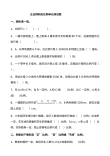 2020-2021学年第二学期冀教版六年级数学第三单元测试题及答案一