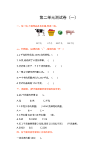 2021年三年级数学上册第二单元测试题及答案一【苏教版】