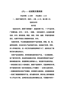 高二语文必修五论述类文章阅读复习题及答案解析