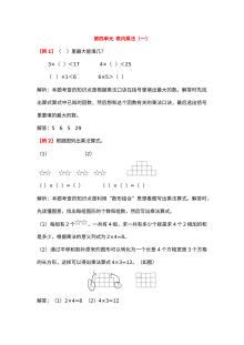 2021年二年级上册第四单元表内乘法（一）试题解析【人教版】