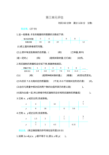 2020-2021学年第二学期冀教版六年级数学第三单元测试卷及答案二