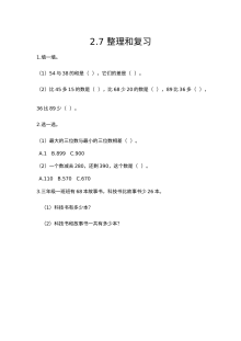 三年级上册第二单元万以内的加法和减法（一）练习题及答案【人教