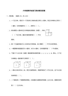 2020-2021学年第二学期冀教版六年级数学第六单元测试题及答案一