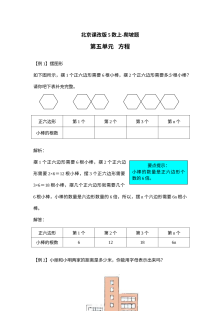 2021年五年级数学上册第五单元试题解析【北京版】