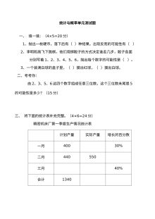 2020-2021学年第二学期冀教版六年级数学第六单元测试题及答案二