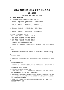 黄冈中学高三语文11月考试卷及答案