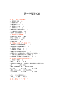 2021年四年级数学上册第一单元测试题及答案（一）【冀教版】