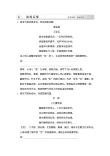 2015年高考语文二轮专题复习 第3章 增分突破演练反馈