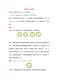 2021年二年级上册第七单元认识时间试题解析【人教版】