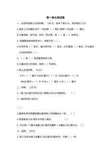 2021年四年级数学上册第一单元测试题及答案（二）【冀教版】