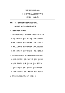 常州高中高三上学期期中语文试卷有解析