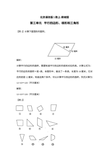 2021年五年级数学上册第三单元试题解析【北京版】