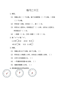 2021年二年级上册第七单元认识时间练习题及答案【人教版】