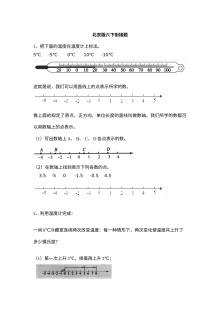 2020-2021学年第二学期北京版小学数学小升初衔接题及答案