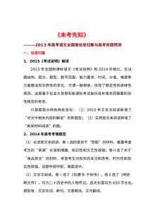 2015年高考全国卷语文预测卷及答案