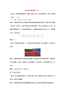 2021年二年级上册第六单元表内乘法（二）试题解析【人教版】