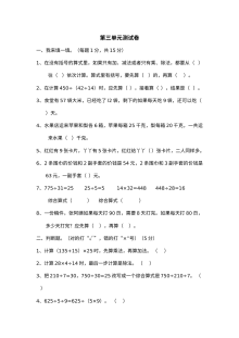 2021年四年级数学上册第三单元测试题及答案二【冀教版】