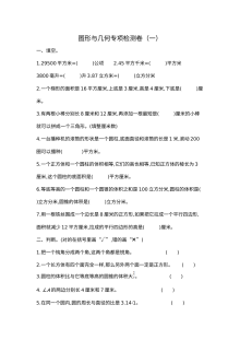 2020-2021学年第二学期北京版小升初图形与几何专项复习题及答案