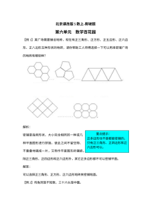 2021年五年级数学上册第六单元试题解析【北京版】