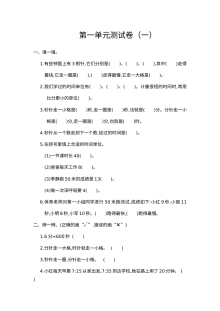 2021年三年级数学上册第一单元测试题及答案（一）【人教版】