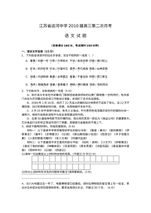 高三语文第二次月考试卷及答案