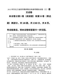 2015年东北三省四市联合体高三三模语文试题及答案