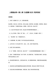 沁园春 长沙习题及答案