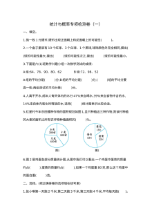 2020-2021学年第二学期北京版小升初统计与概率专项复习题及答案