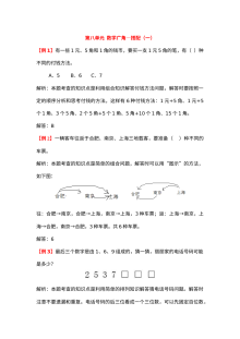 2021年二年级上册第八单元数学广角-搭配（一）试题解析【人教版
