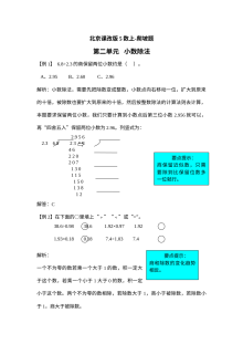 2021年五年级数学上册第二单元试题解析【北京版】