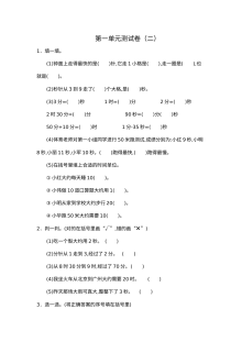 2021年三年级数学上册第一单元测试题及答案（二）【人教版】