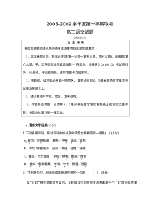 高三语文联考试卷及答案