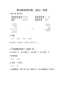 2021二年级上册第二单元100以内的加法和减法（二）练习题及答案