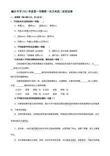 高二语文第一次月考试题及答案