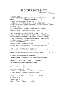 2020-2021学年第二学期北京版小升初数与代数专项复习题及答案一