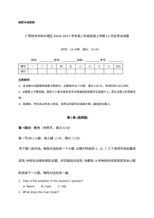 2016年秋季钦州港区高二英语11月月考试卷（人教版含听力MP3）