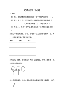 2021二年级上册第八单元数学广角――搭配（一）练习题及答案【人