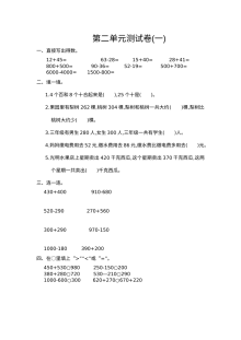 2021年三年级数学上册第二单元测试题及答案一【人教版】