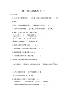2021年五年级数学上册第一单元测试题及答案（一）【人教版】