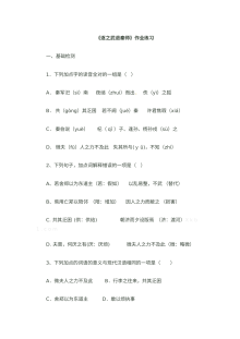烛之武退秦师习题及答案