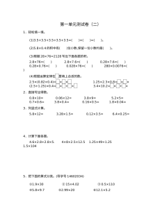 2021年五年级数学上册第一单元测试题及答案（二）【人教版】