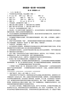 高一语文第一单元检测题及答案