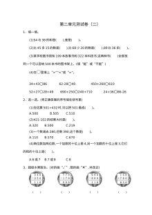 2021年三年级数学上册第二单元测试题及答案二【人教版】